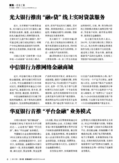 光大银行推出“融e贷”线上实时贷款服务
