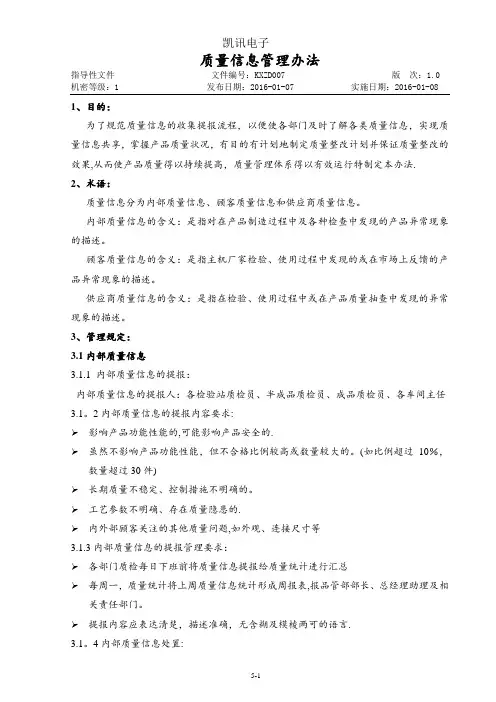 7质量信息管理办法