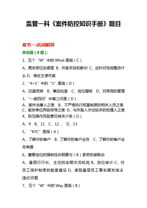 《案件防控知识手册》题目