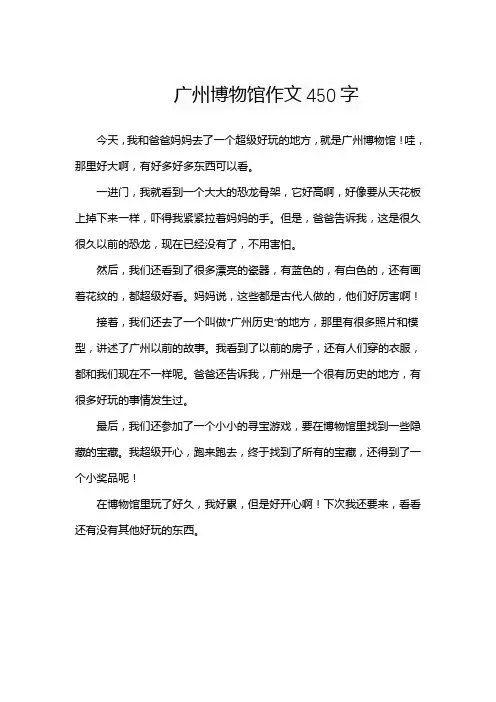 广州博物馆作文450字