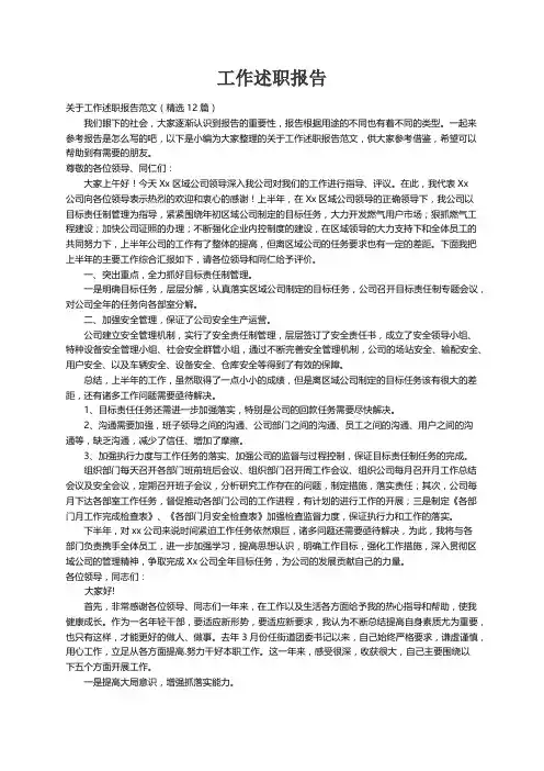关于工作述职报告范文（精选12篇）