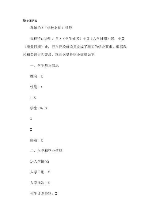 毕业证明书模板