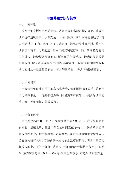 甲鱼养殖方法与技术