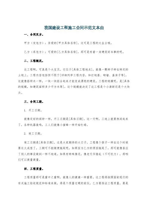 我国建设工程施工合同示范文本由