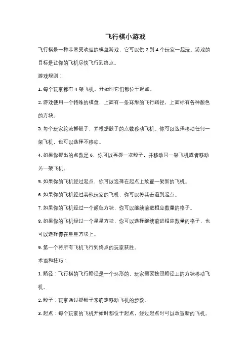 飞行棋小游戏