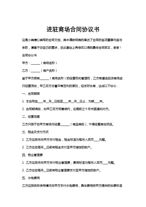 进驻商场合同协议书
