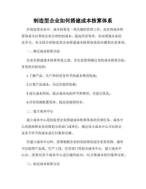 制造型企业如何搭建成本核算体系