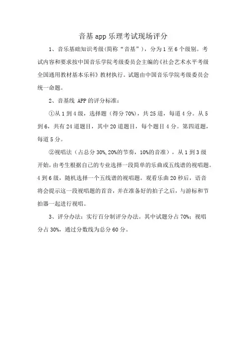 音基app乐理考试现场评分