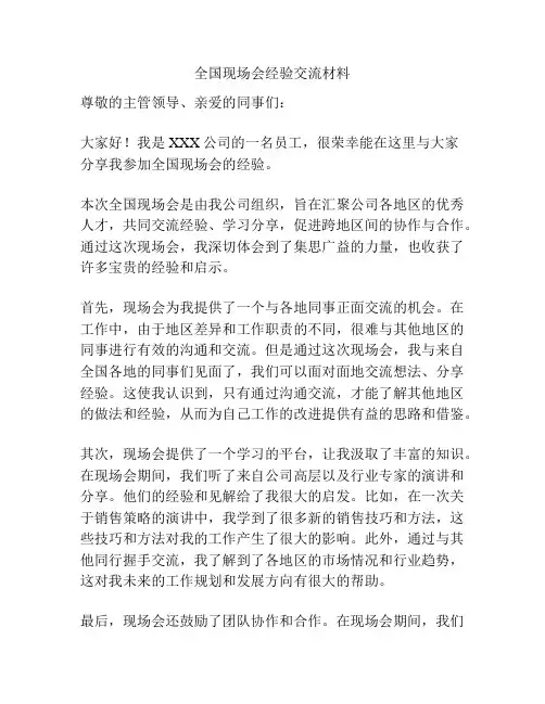 全国现场会经验交流材料