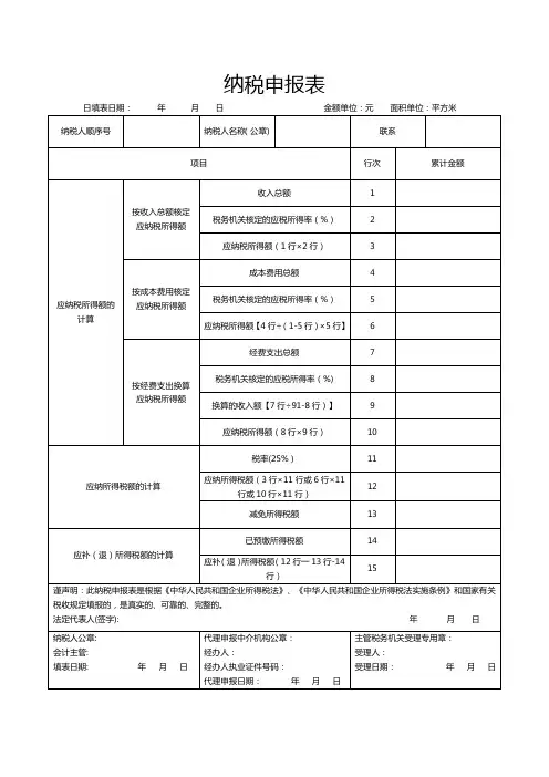 通用纳税申报表