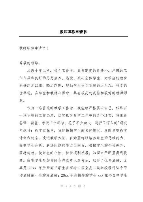 教师职称申请书