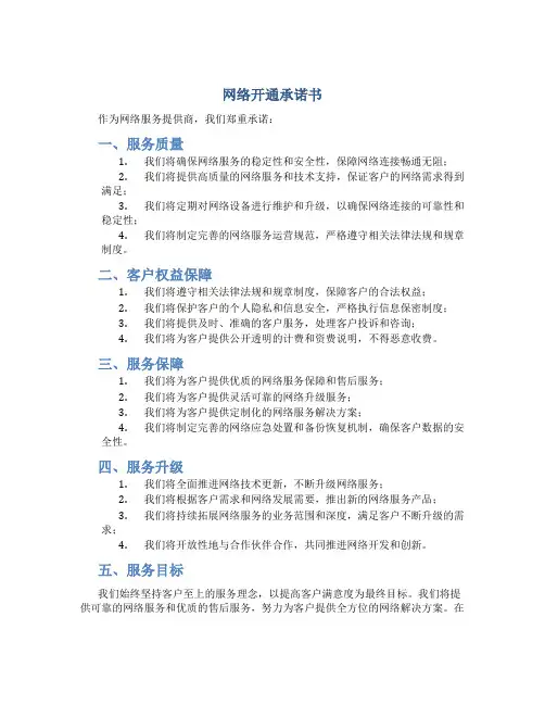 网络开通承诺书