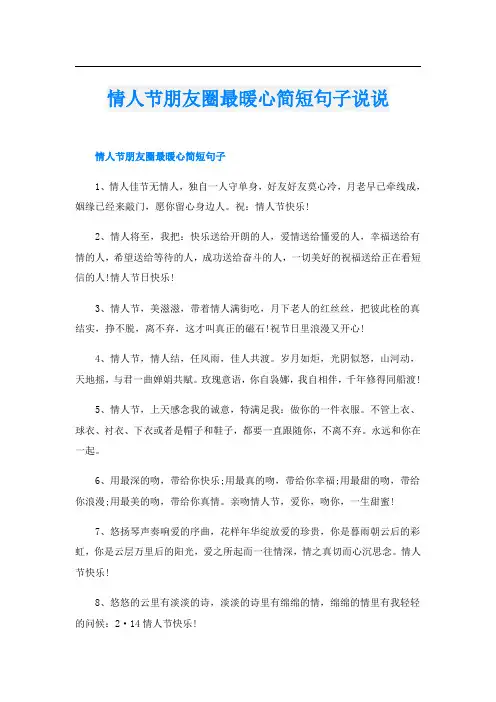 情人节朋友圈最暖心简短句子说说