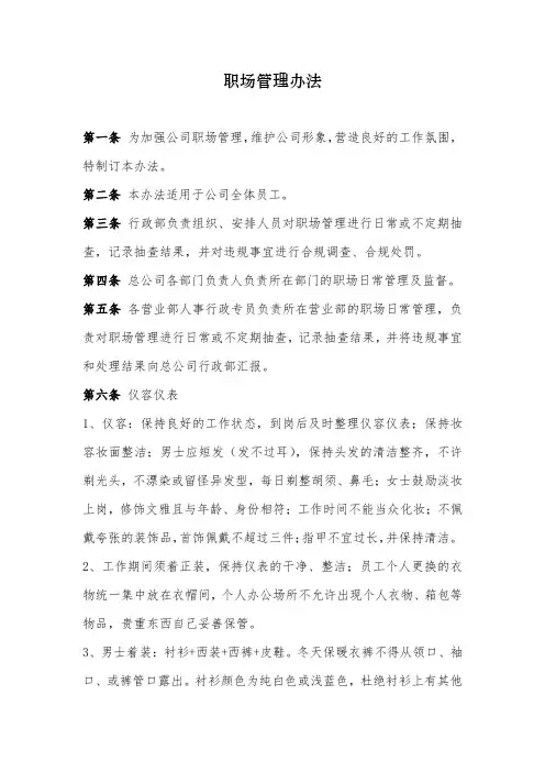 职场管理办法