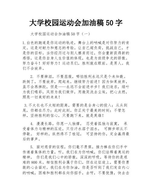 大学校园运动会加油稿50字