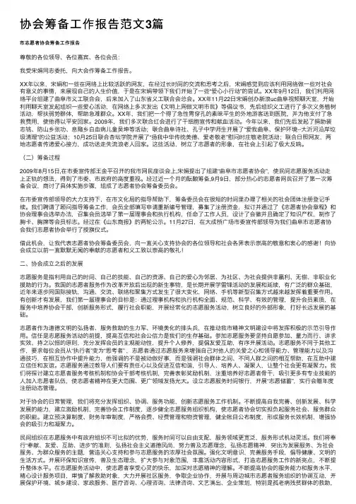 协会筹备工作报告范文3篇