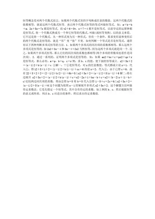 恒等变形