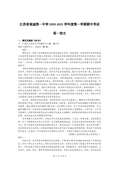 2020~2021一中高一上语文期中考试解析