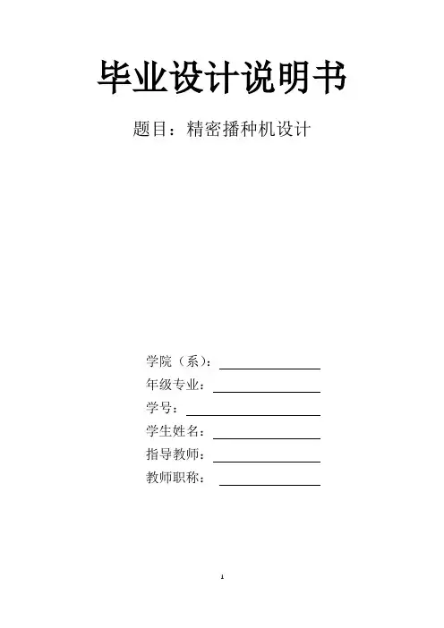 小型精密播种机设计说明书