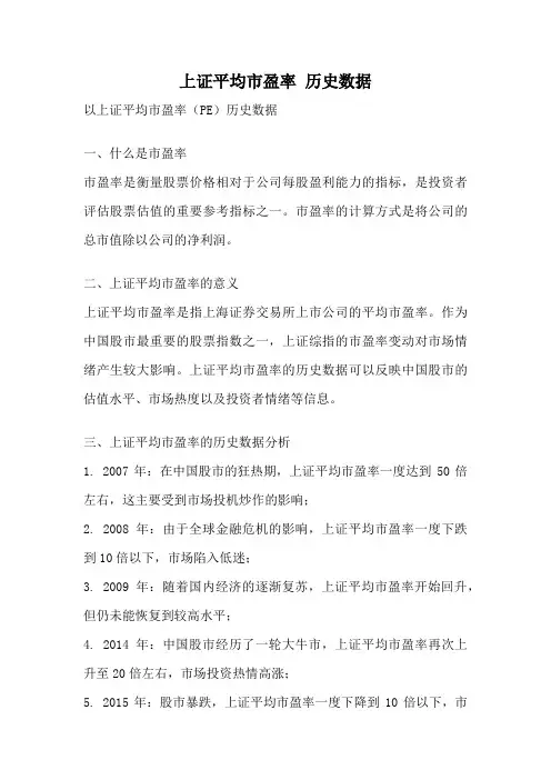 上证平均市盈率 历史数据