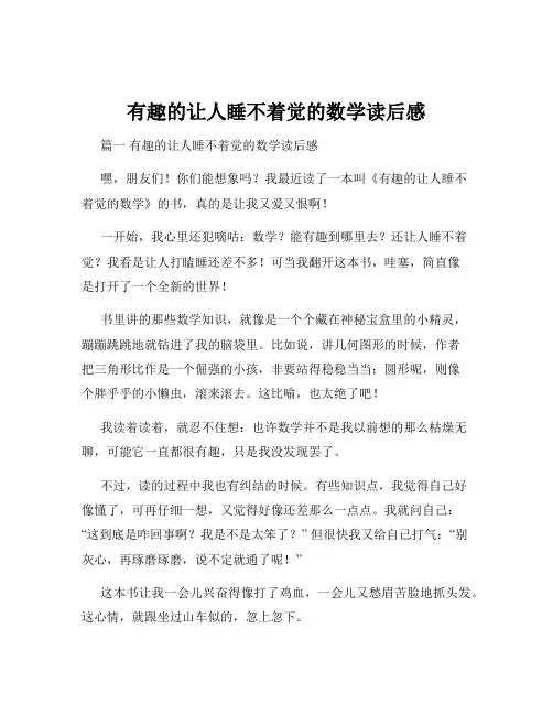 有趣的让人睡不着觉的数学读后感