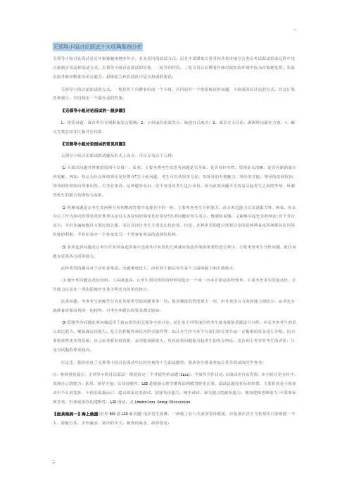 无领导小组讨论面试十大经典案例分析