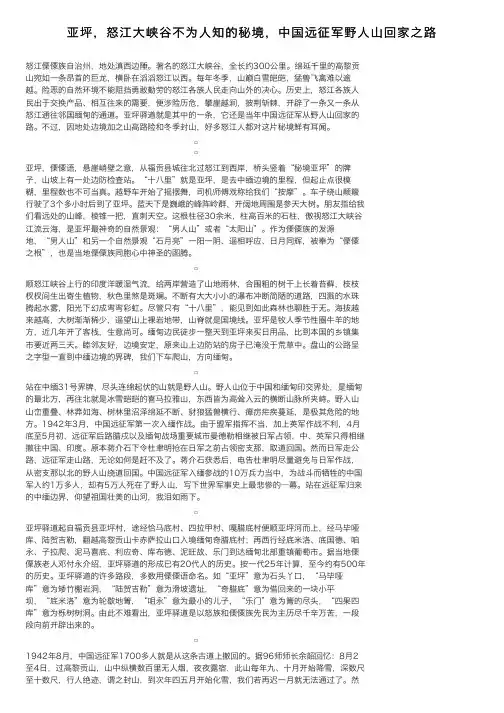 亚坪，怒江大峡谷不为人知的秘境，中国远征军野人山回家之路