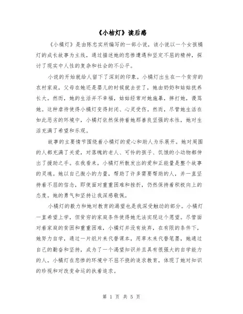 《小桔灯》读后感(三篇)