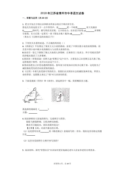 2018年江苏省常州市中考语文试卷