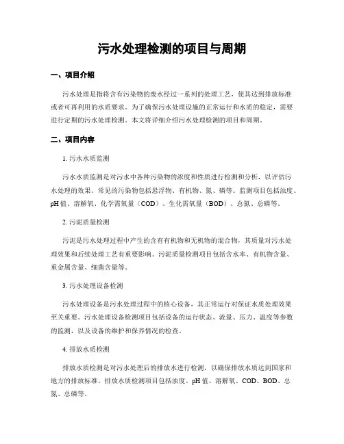 污水处理检测的项目与周期