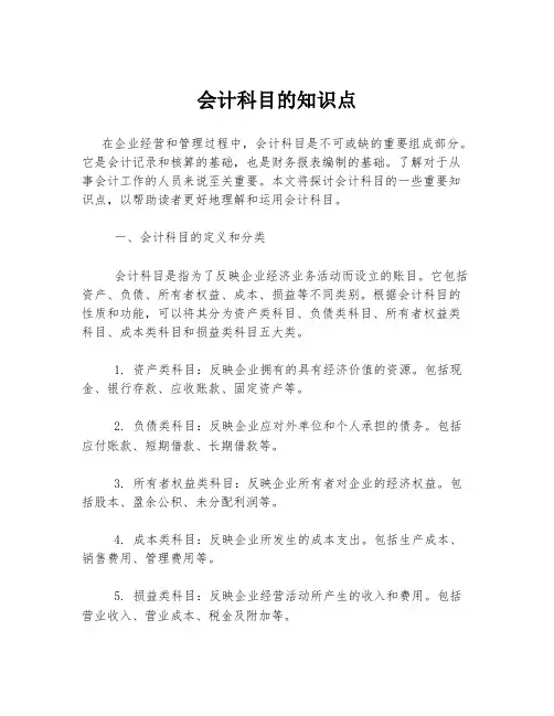 会计科目的知识点