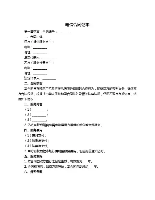 电信合同范本