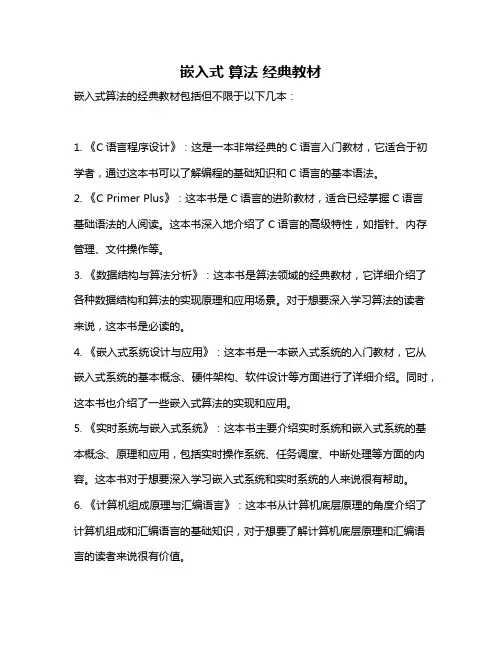 嵌入式 算法 经典教材