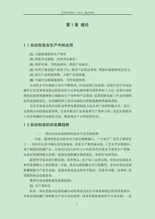糖果包装机设计（有全套图纸）