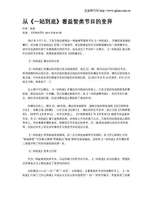 从《一站到底》看益智类节目的变异