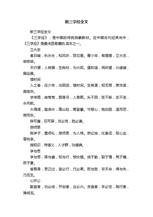 新三字经全文