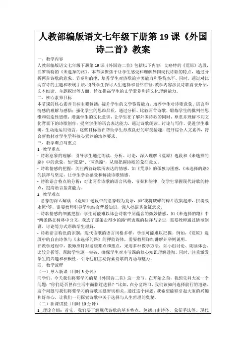 人教部编版语文七年级下册第19课《外国诗二首》教案