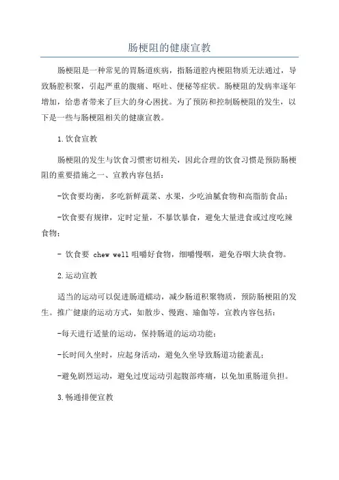 肠梗阻的健康宣教