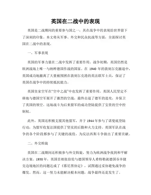 英国在二战中的表现