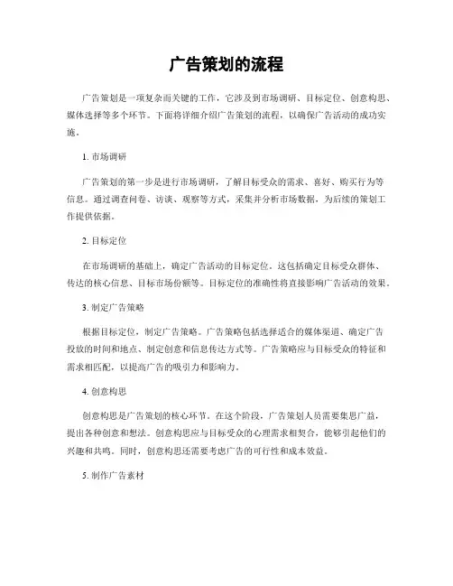 广告策划的流程