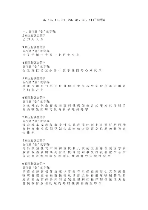 五行属金的汉字