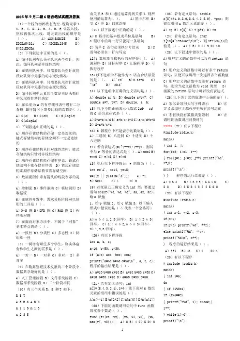 历年二级C语言笔试真题及答案