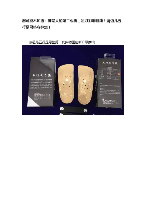 您可能不知道：脚是人的第二心脏，足以影响健康！诗迈儿五行足弓垫守护您！