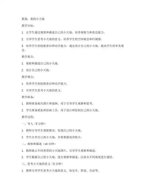 我的小天地教案初中