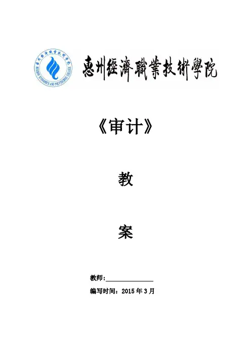 第一章审计概论