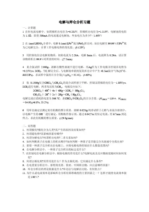 分析化学习题