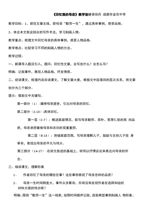 初中语文人教八年级上册(统编2023年更新)回忆我的母亲教案