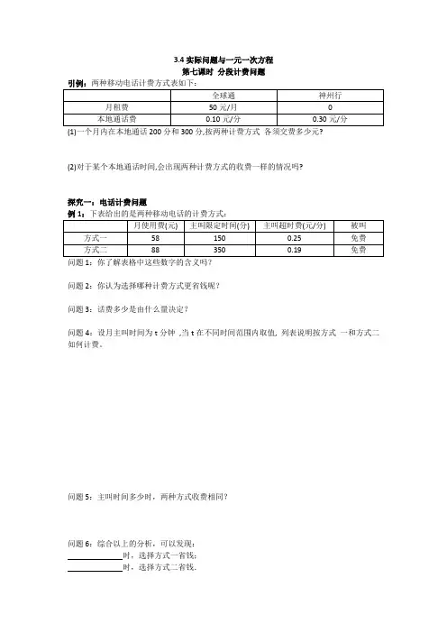 七年级上册数学导学案3.1.4(7)分段计费