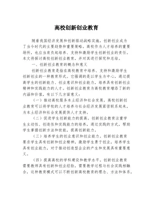 高校创新创业教育