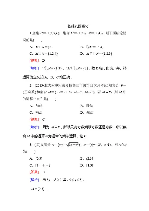 1-1(基础巩固强化+能力拓展提升+备选题库+优化指导,含解析,共10页)